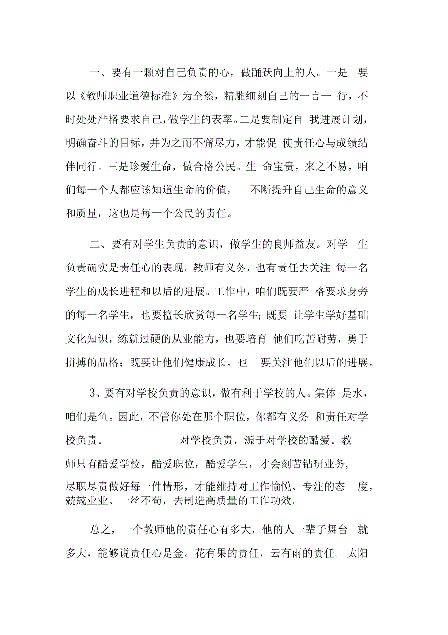 教师的责任感_第4页