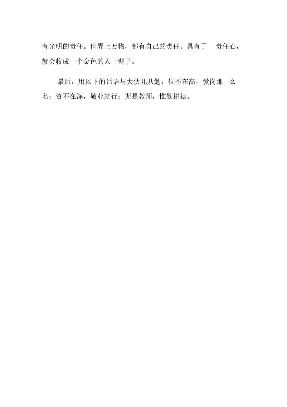 教师的责任感_第5页