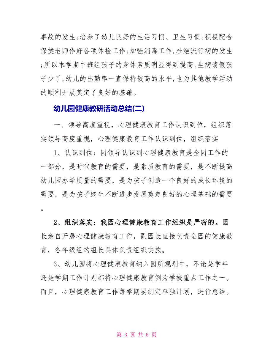 幼儿园的健康教研活动总结范文三篇_第3页