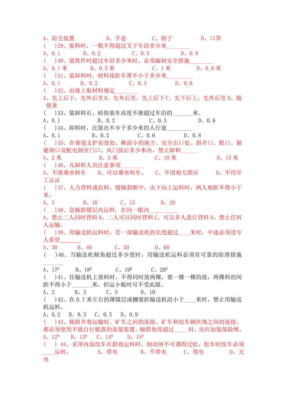 机电搬运安装工试题.doc_第3页