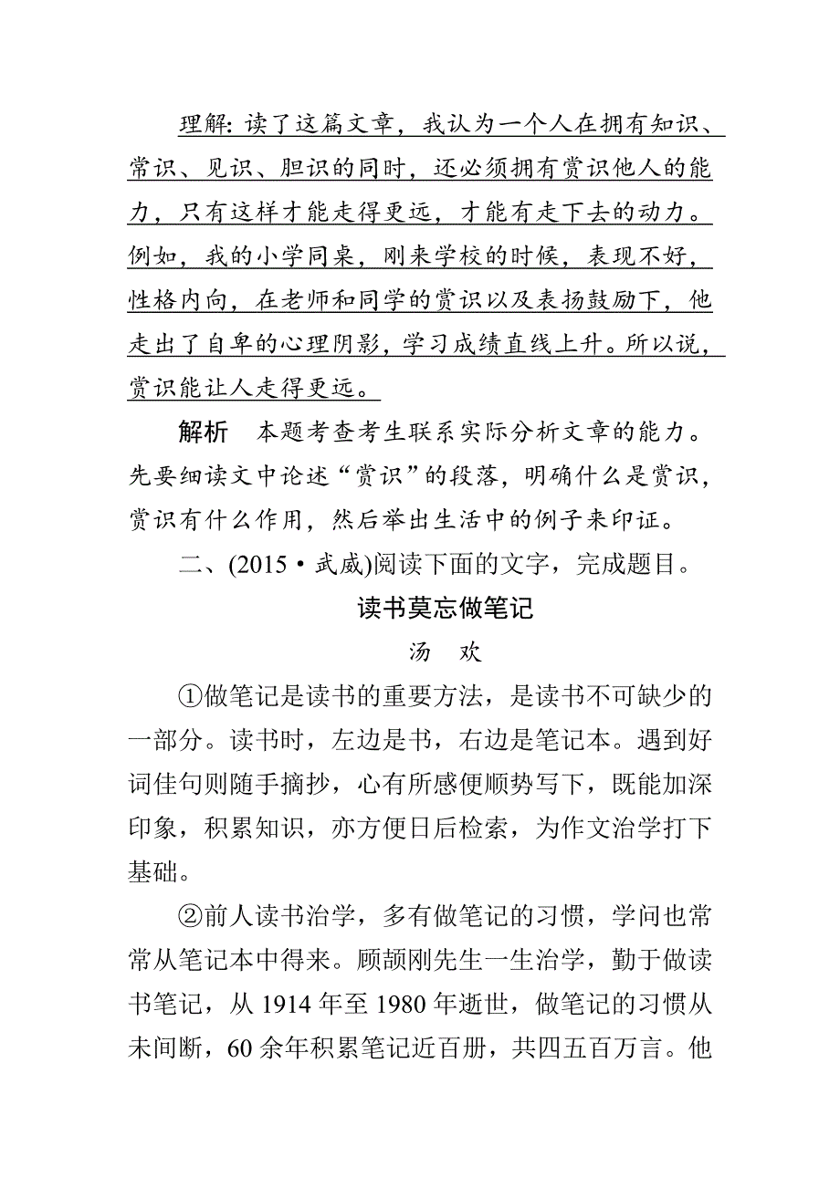 【新教材】中考语文复习训练与检测：课后强化训练17_第4页