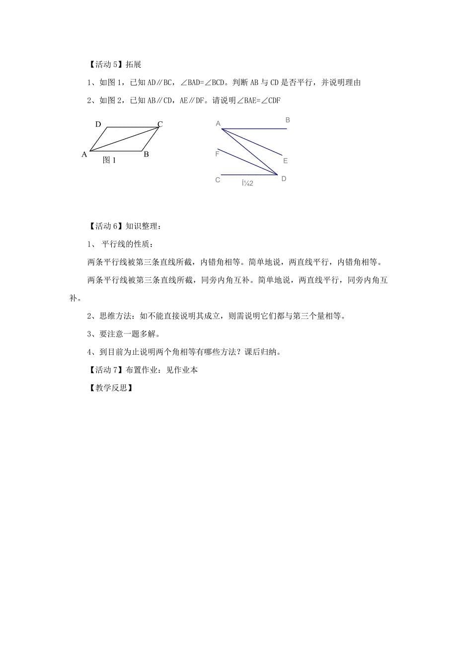 七年级数学下册 10.3平行线的性质教案 沪科版.doc_第5页