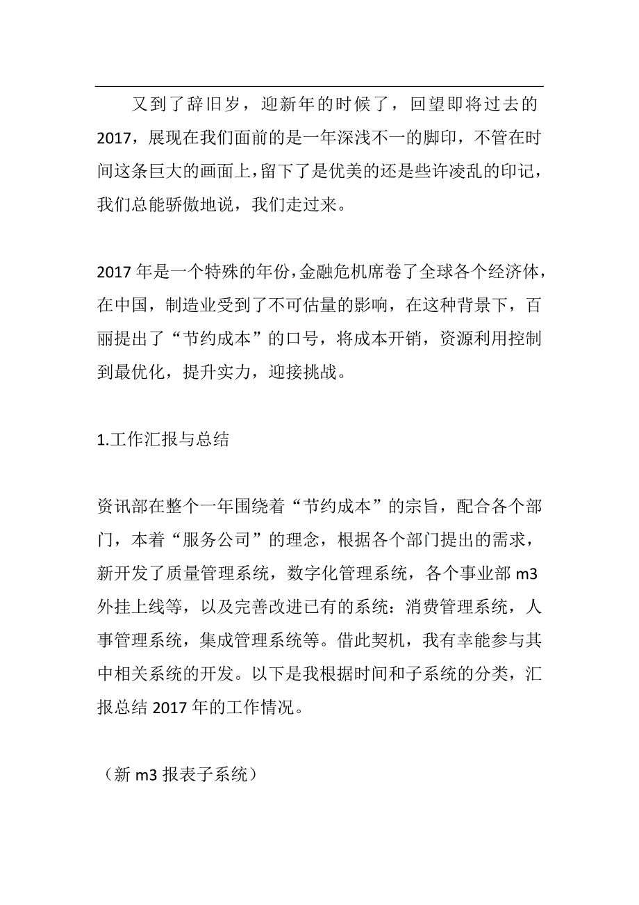 软件开发部工作总结.doc_第1页