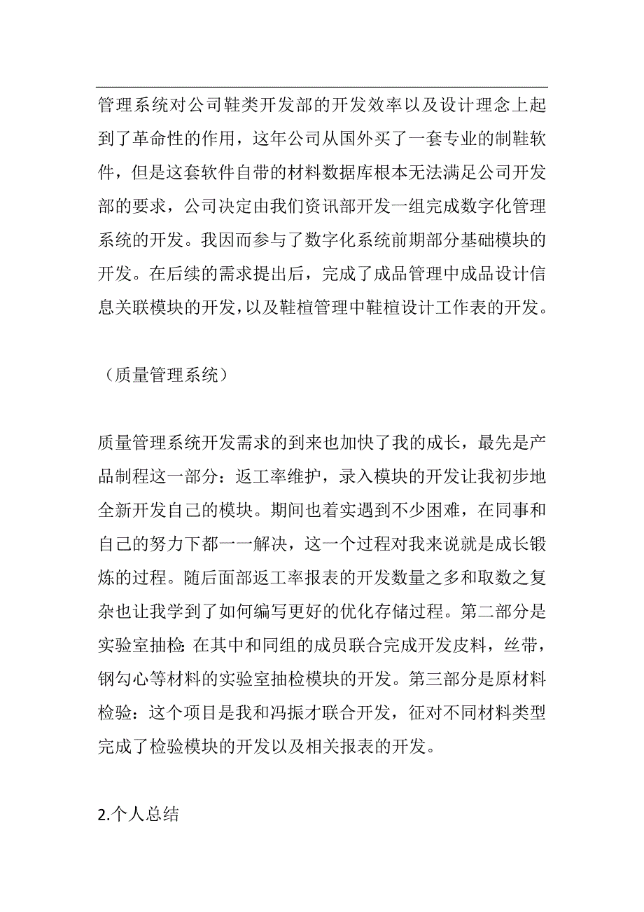 软件开发部工作总结.doc_第4页