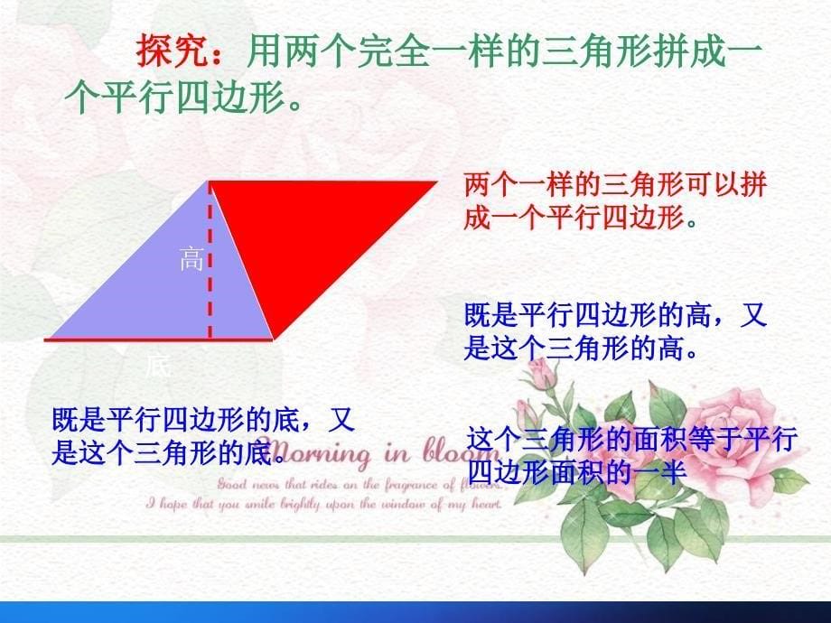 人教版小学数学五年级上册第五单元3课《三角形面积》PPT课件_第5页