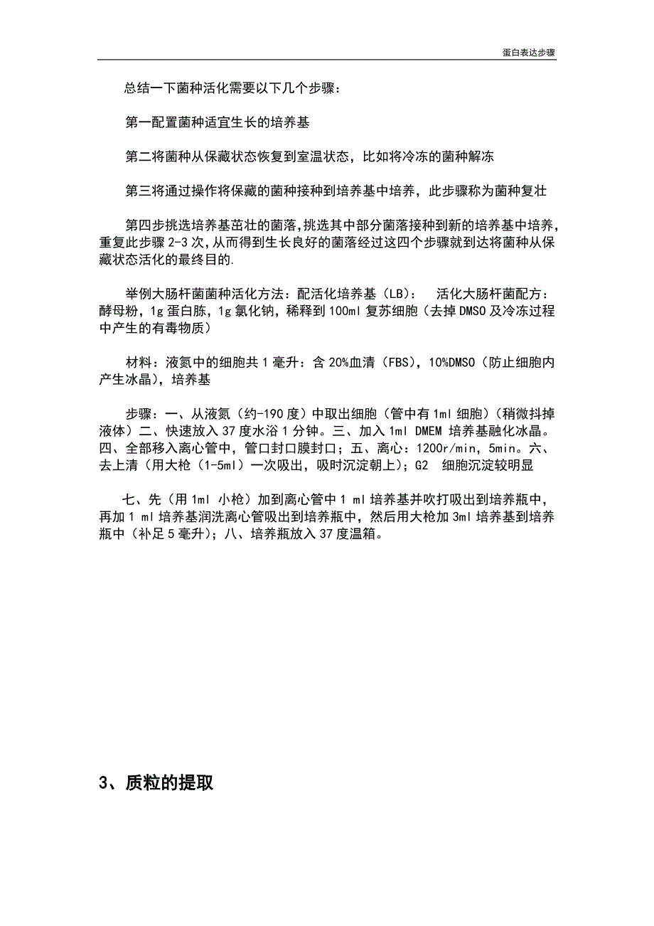 蛋白表达步骤_第4页