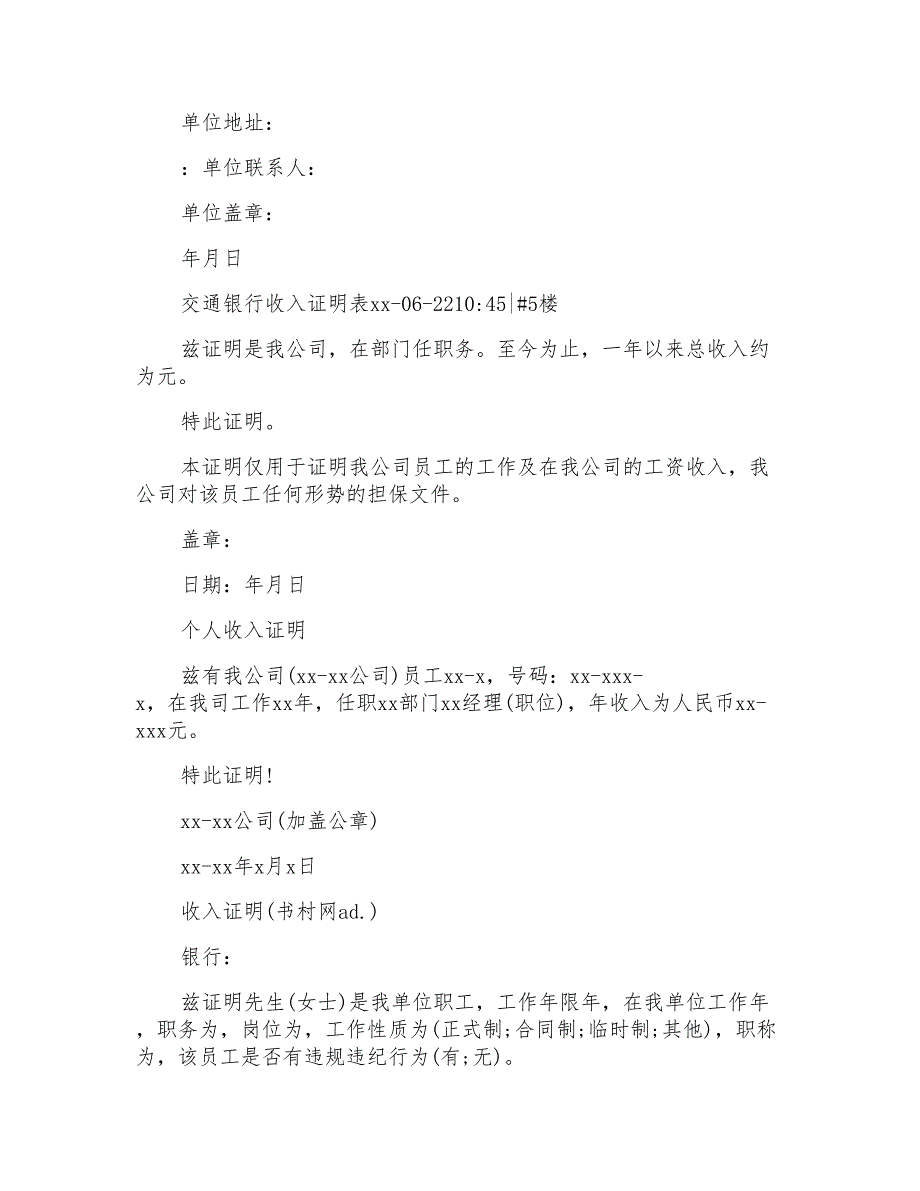 交通银行收入证明格式_第3页