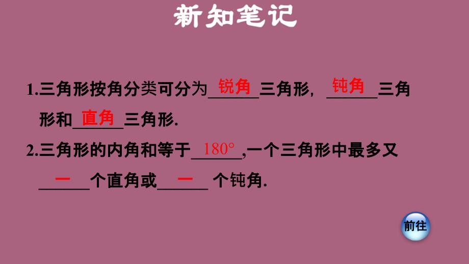 沪科版八年级上册数学习题13.1.2三角形中角的关系ppt课件_第3页