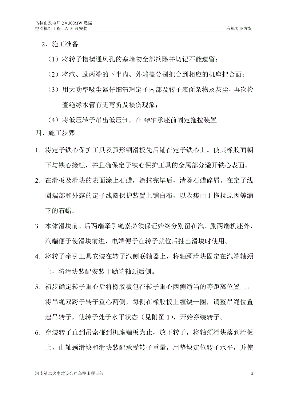 发电机穿转子方案.doc_第2页