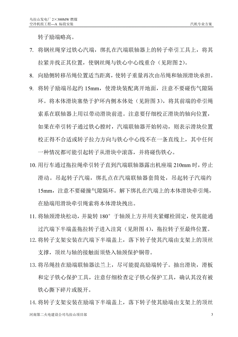 发电机穿转子方案.doc_第3页