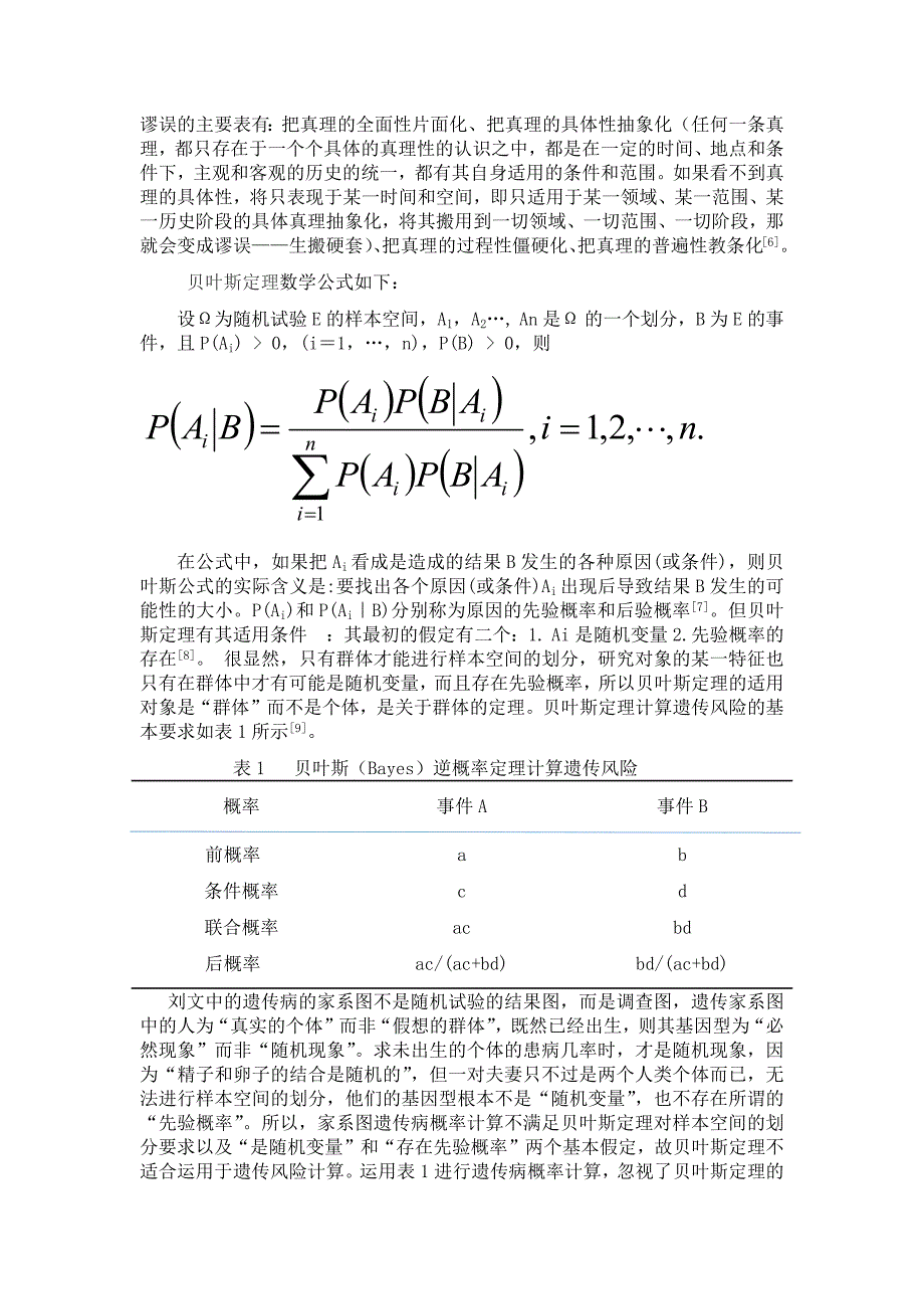 贝叶斯定律应用于遗传概率计算的哲学考量_第4页