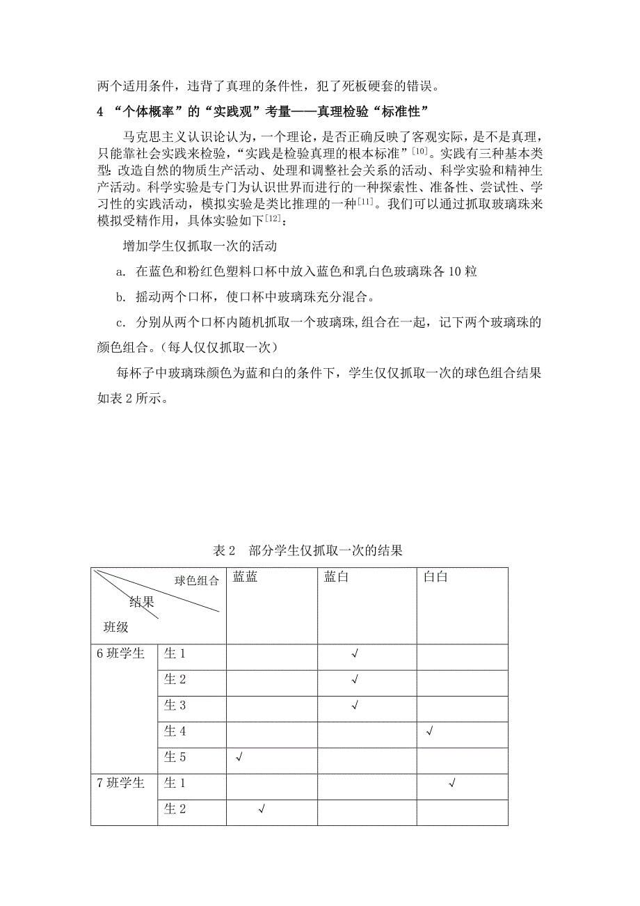 贝叶斯定律应用于遗传概率计算的哲学考量_第5页