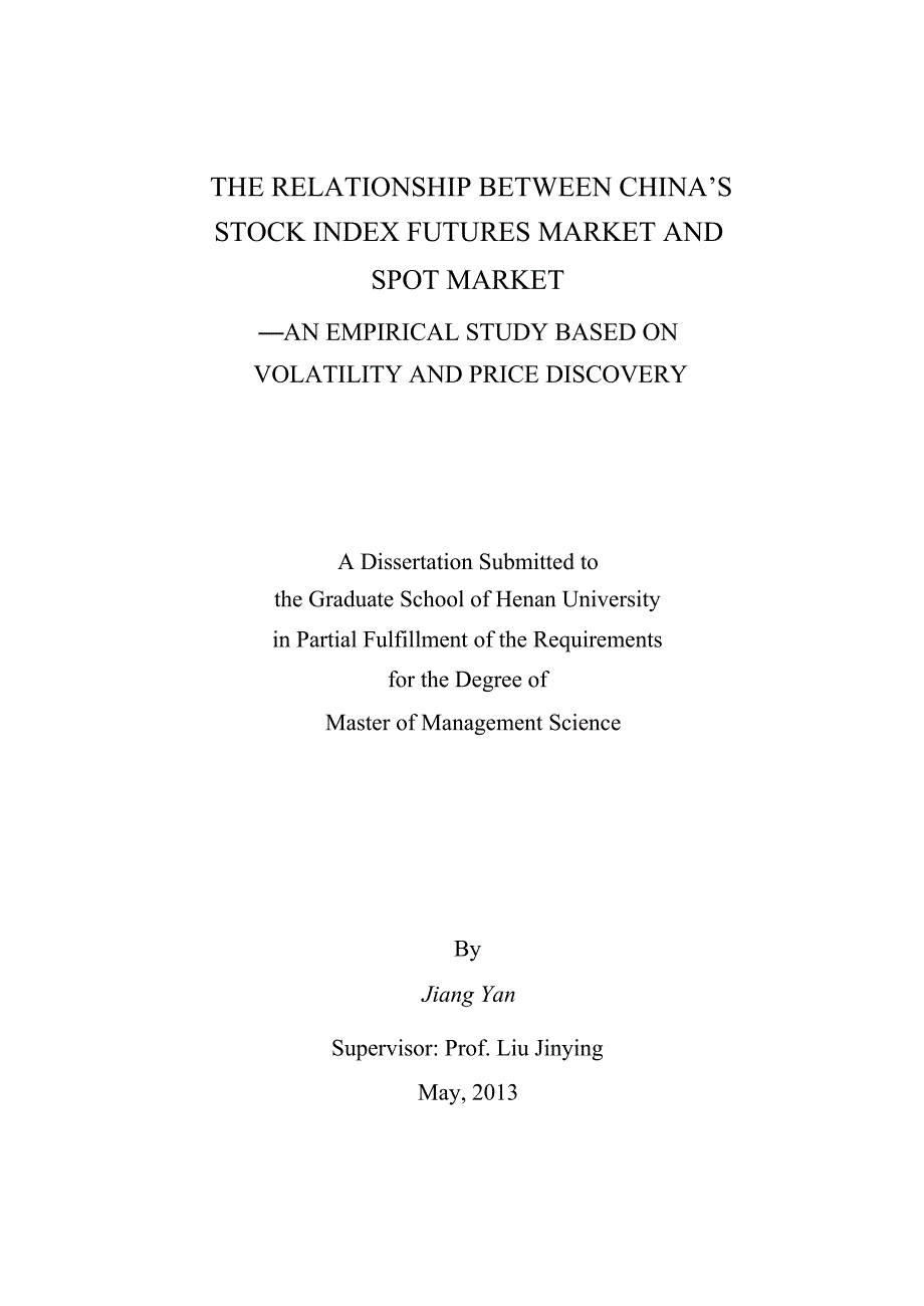 中国股指期货市场与现货市场的关系基于波动性和价格发现的实证研究_第2页