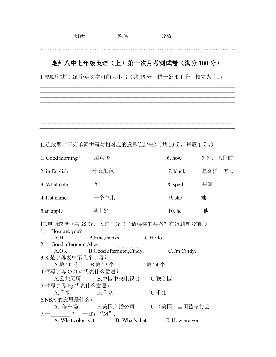 七年级英语（上）第一次月考测试卷.doc_第1页