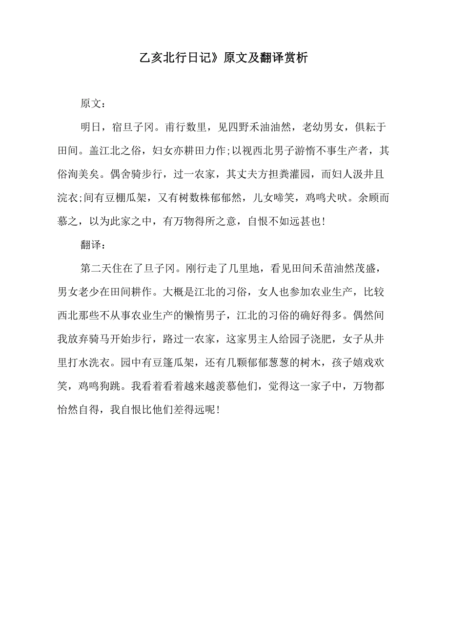 《乙亥北行日记》原文及翻译_第1页