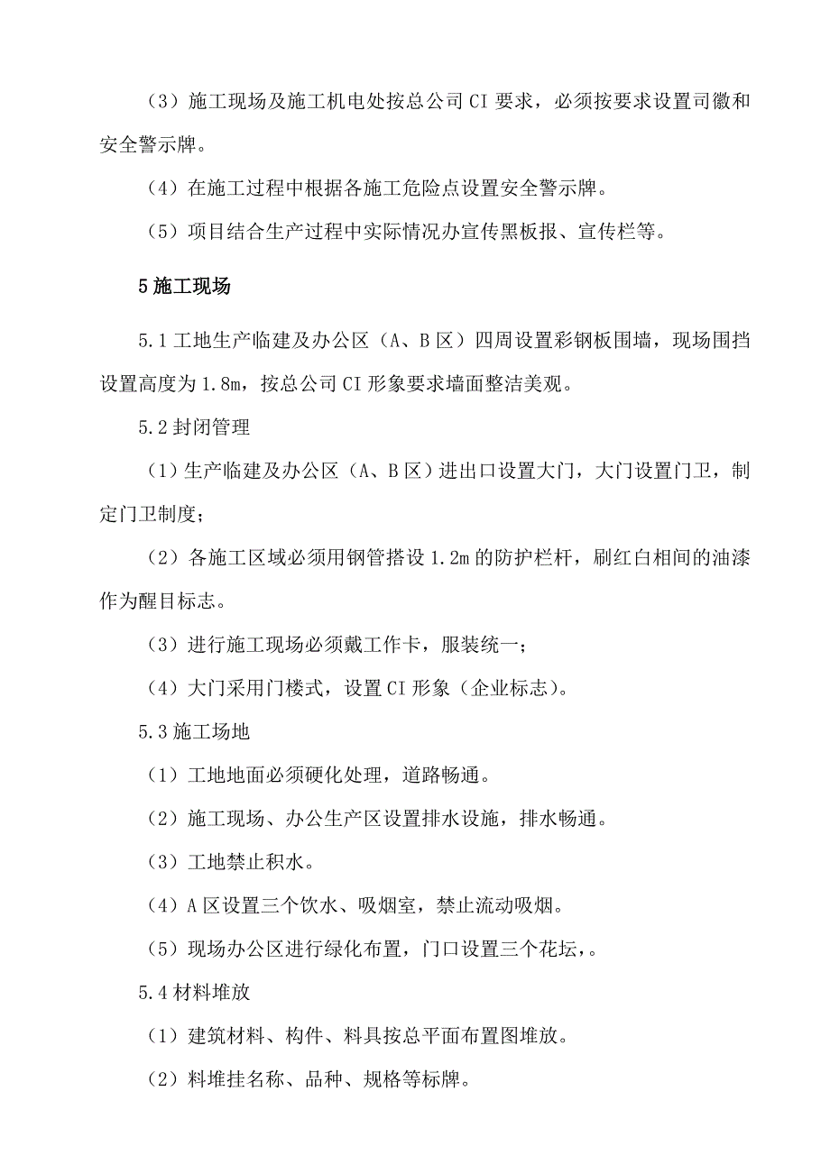 建筑现场生活区卫生管理制度_第3页