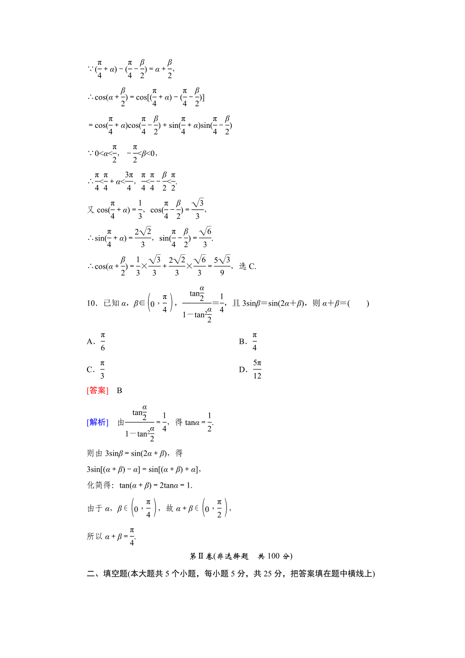 北师大版高中数学必修4第3章三角恒等变形综合能力检测及答案_第4页