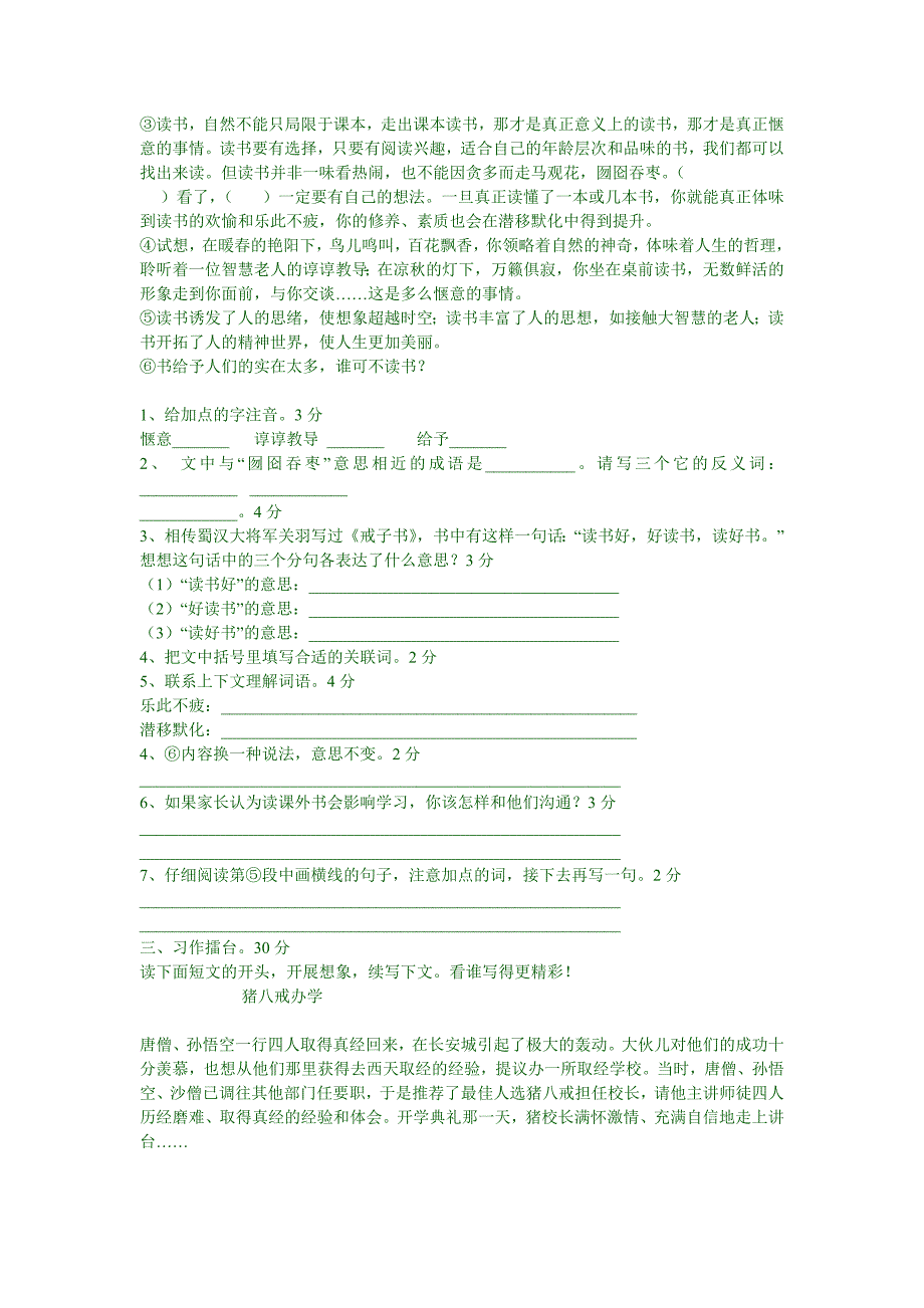 苏教国标版六年级下册语文第三单元语文测试卷_第3页