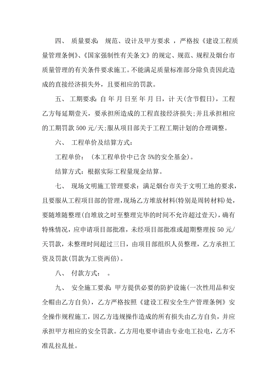 关于劳务合同模板集合5篇_第4页