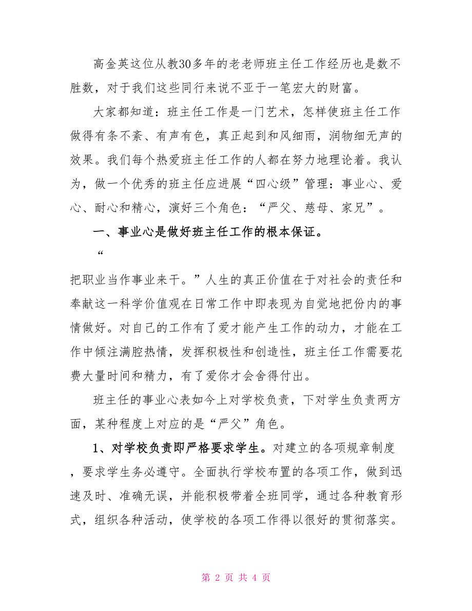 听高金英老师事迹报告有感_第2页