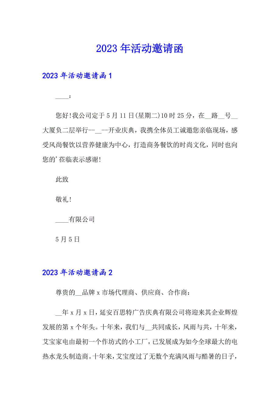 【可编辑】2023年活动邀请函_第1页