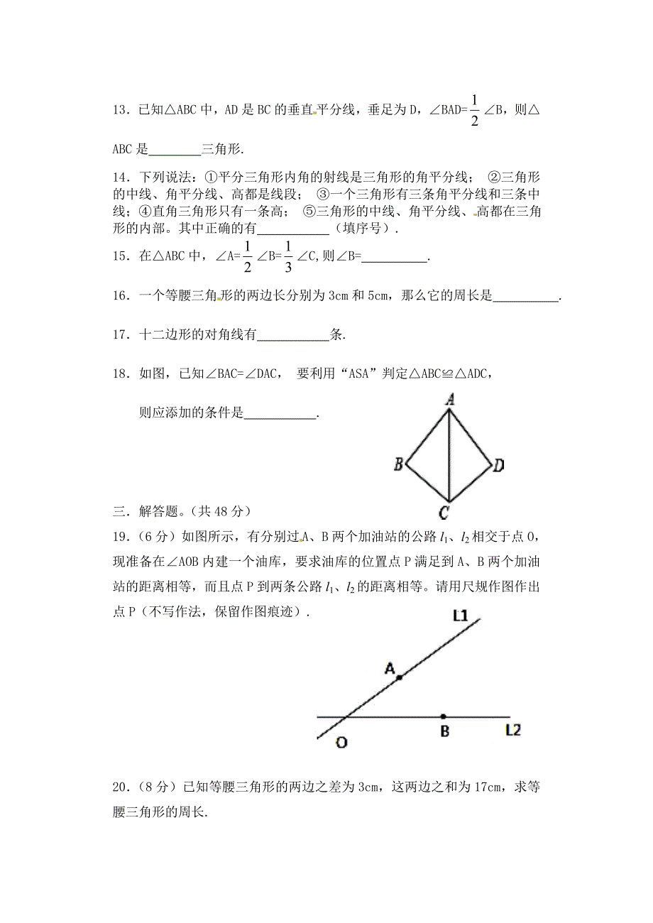 人教版 小学8年级 数学上册 中考试试题_第3页