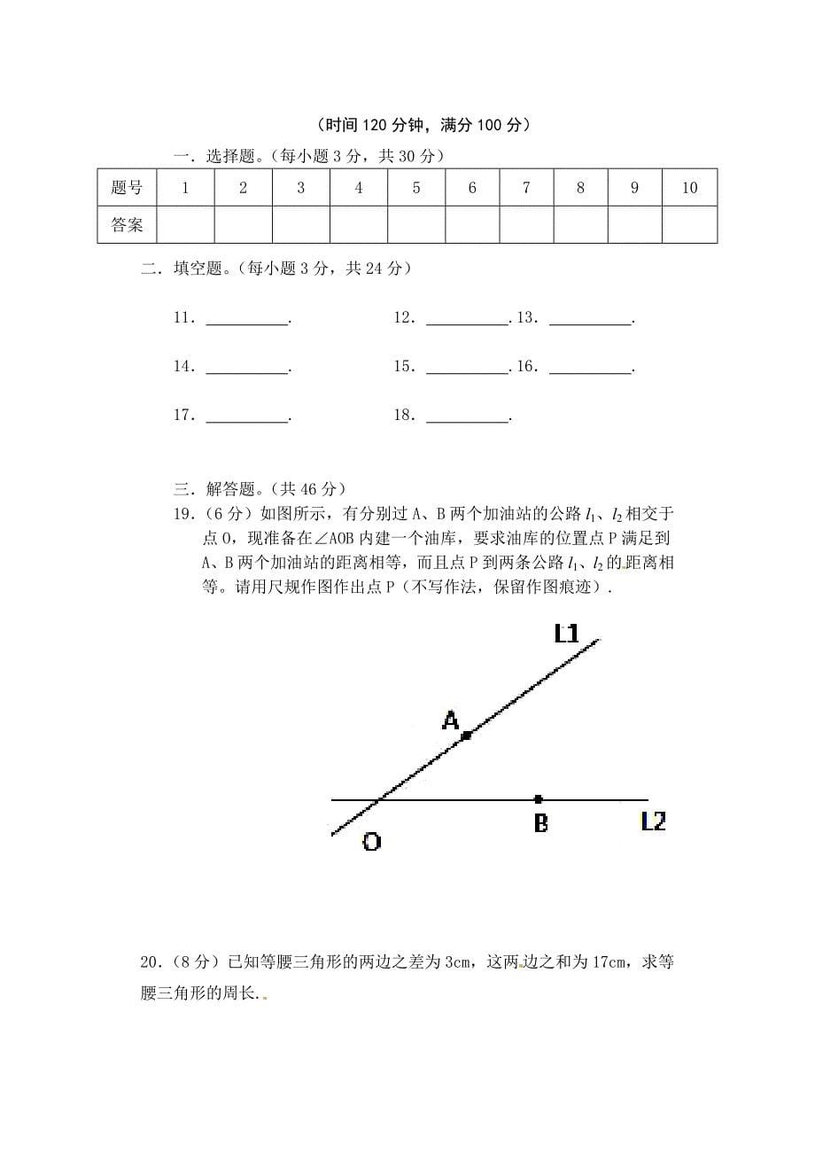 人教版 小学8年级 数学上册 中考试试题_第5页