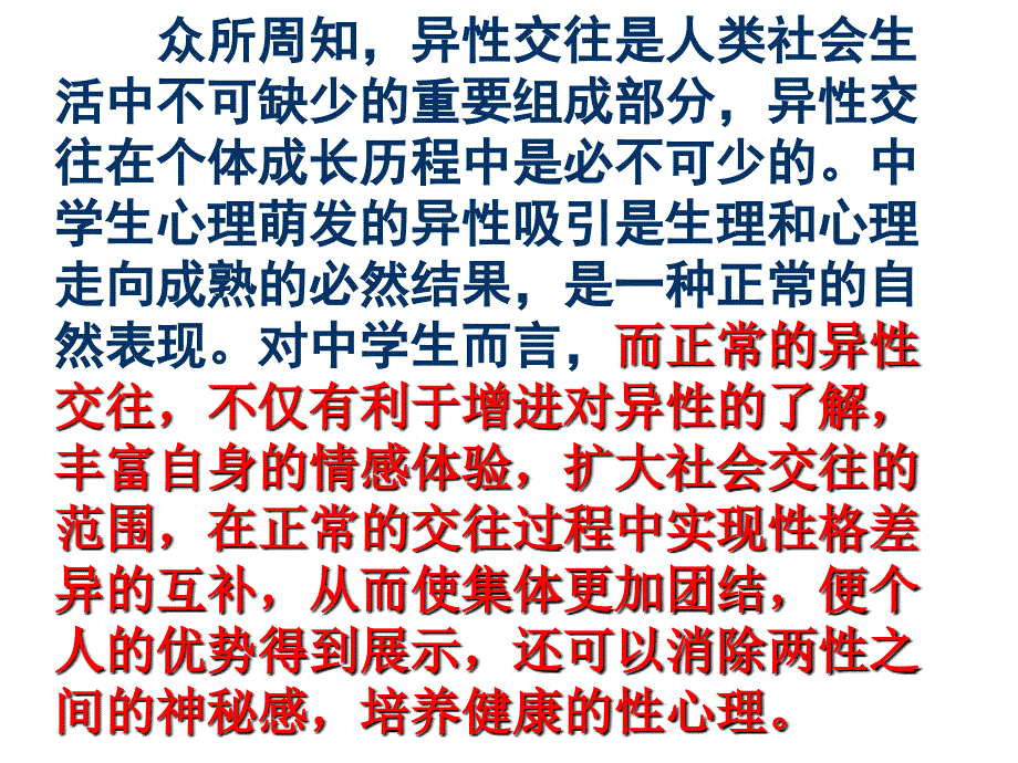 班主题班会我的青春我做主.ppt_第4页