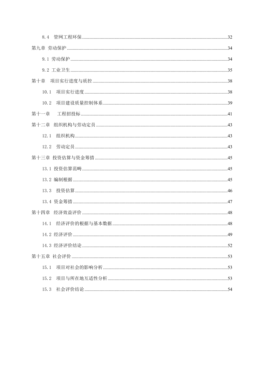 县凤岗镇吨日供水工程可行性研究报告含图纸_第3页