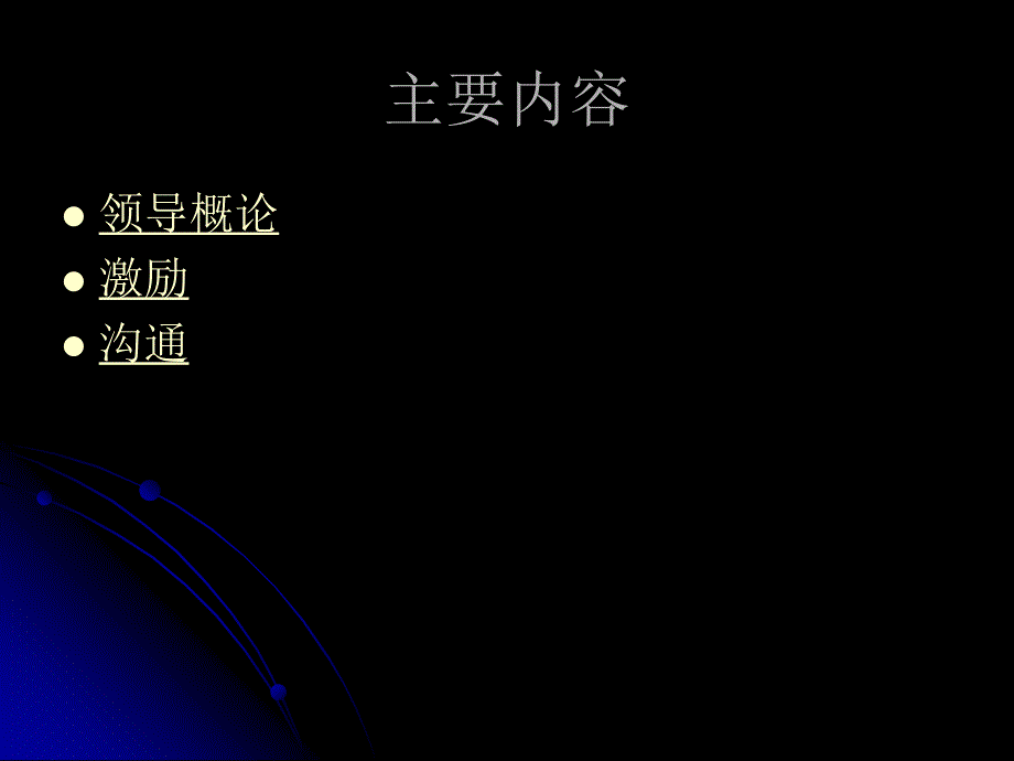 领导职能是组织成员在一定的组织环境中_第3页