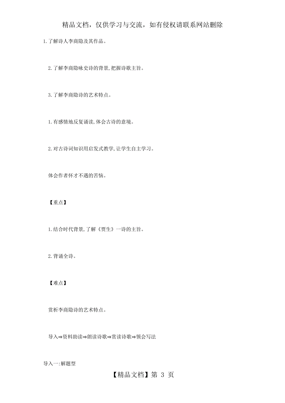 七年级语文下册第六单元课外古诗词诵读《贾生》学案教案_第3页