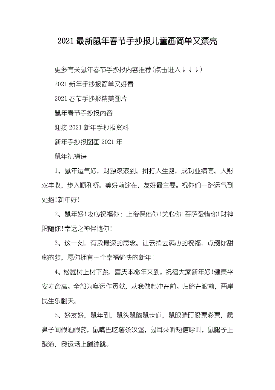 最新鼠年春节手抄报儿童画简单又漂亮_第1页