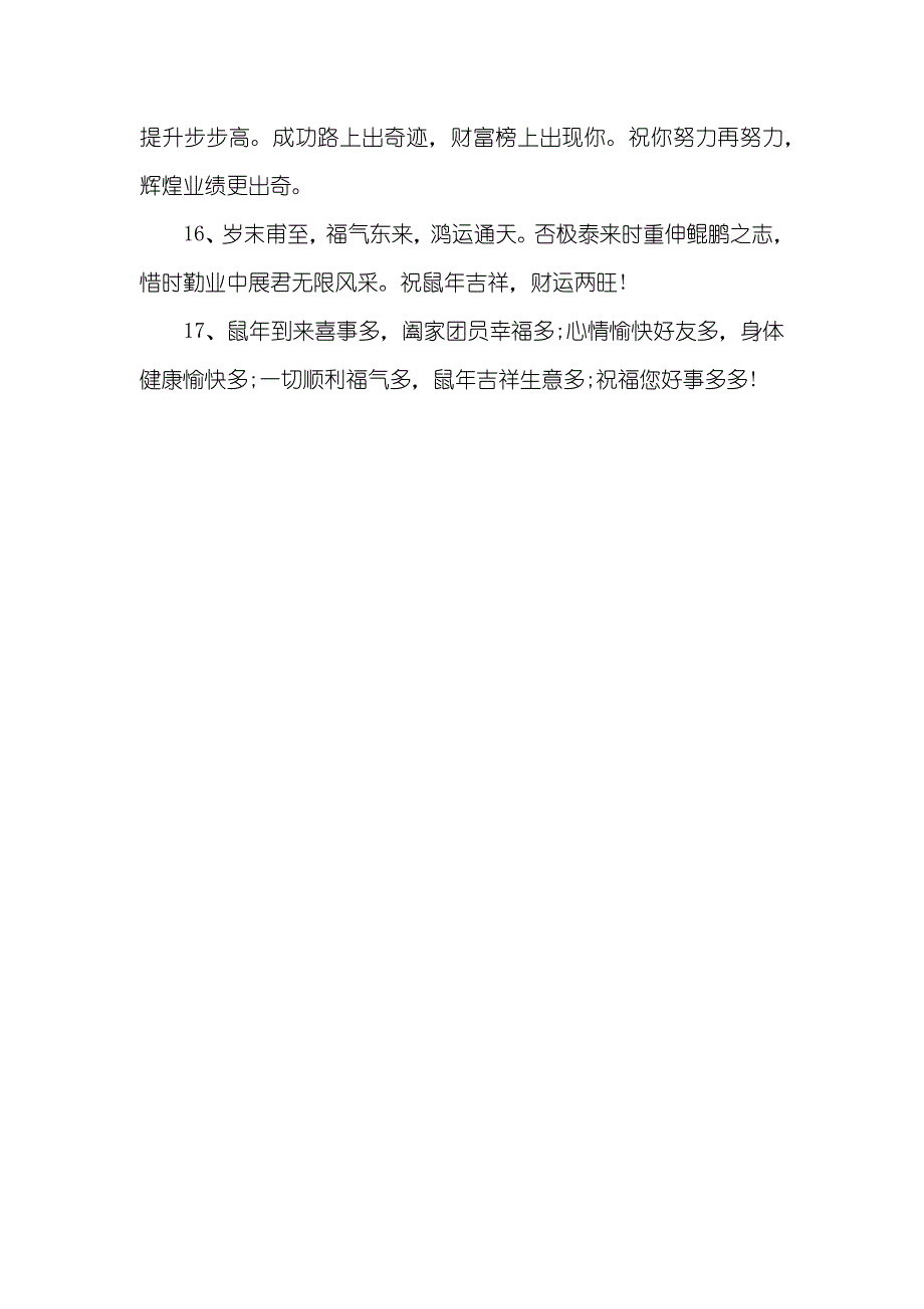 最新鼠年春节手抄报儿童画简单又漂亮_第3页