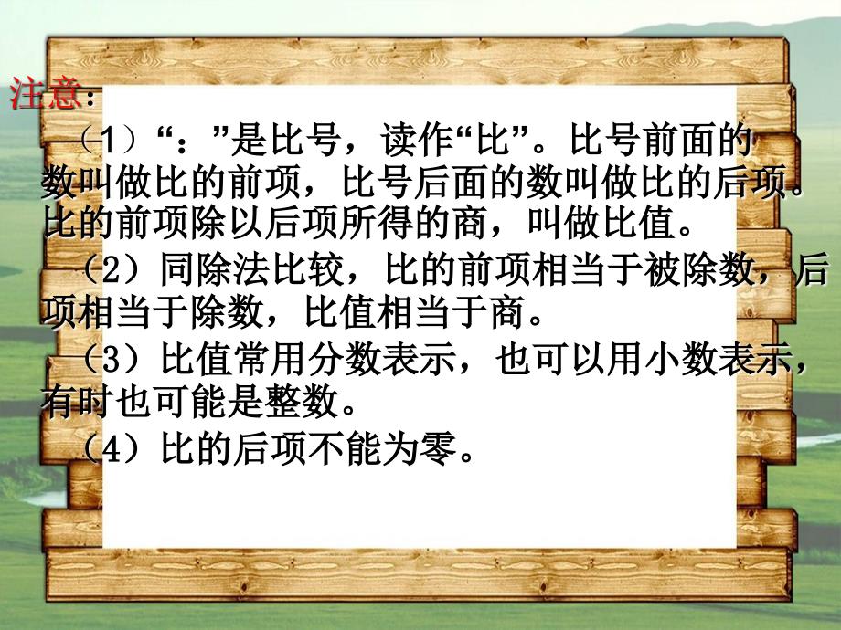 八年级数学上册3.6比和比例课件1青岛版课件_第3页