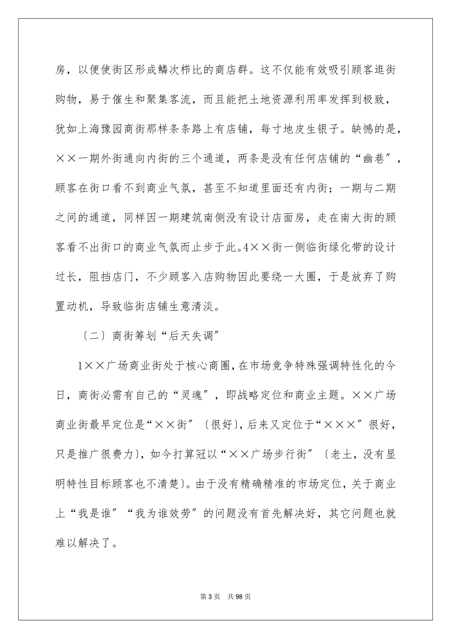 2023年商业策划书16.docx_第3页