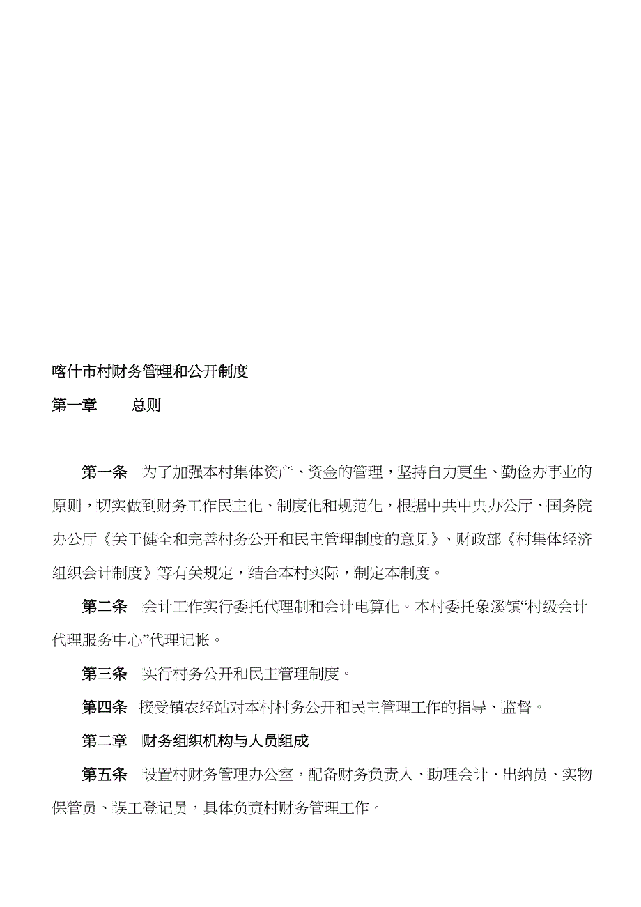 某村财务管理与公开制度_第1页