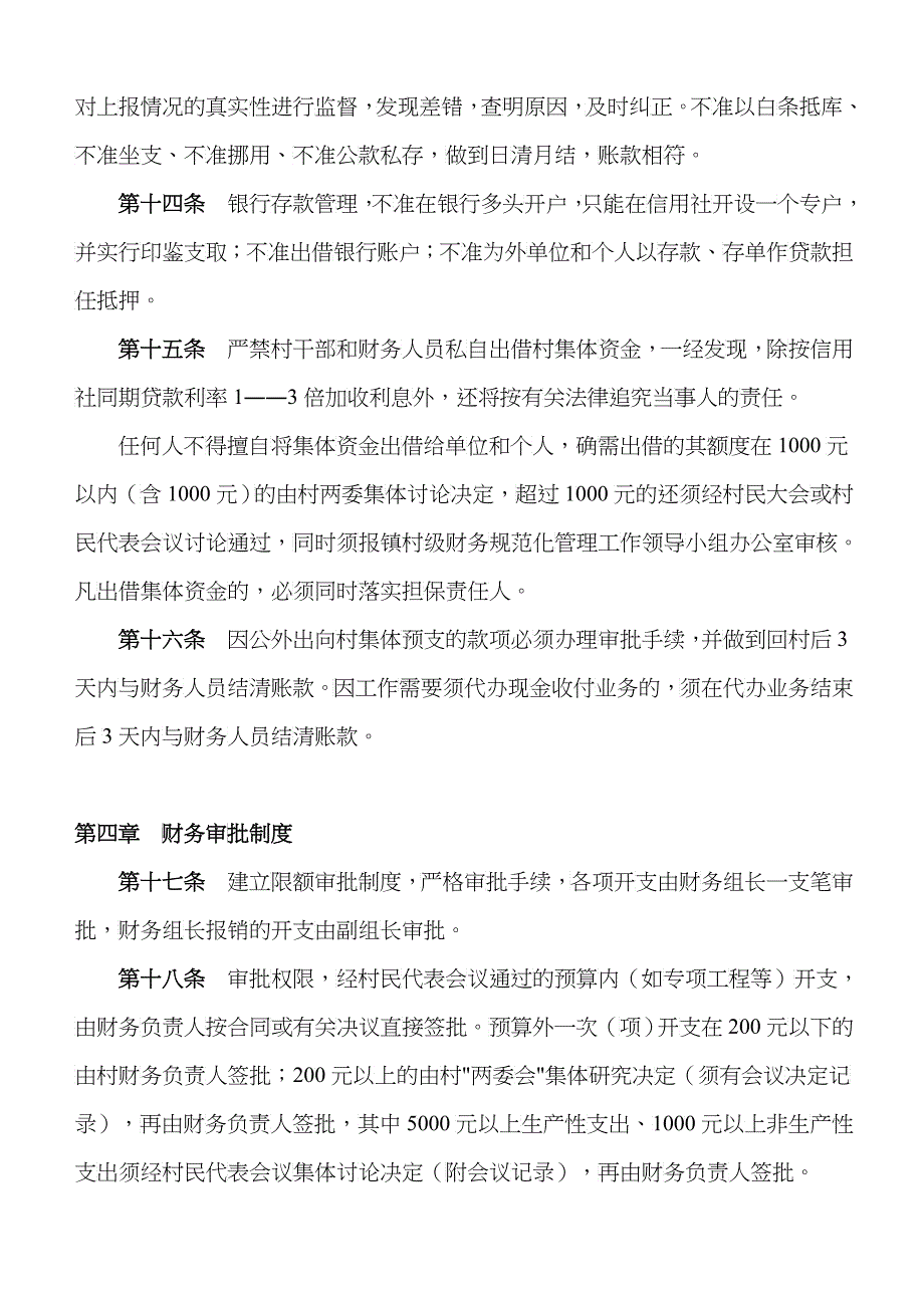 某村财务管理与公开制度_第3页