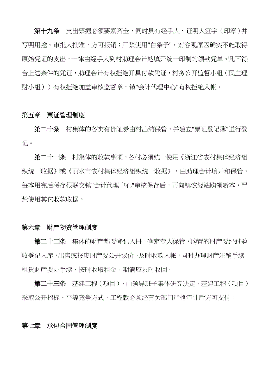 某村财务管理与公开制度_第4页