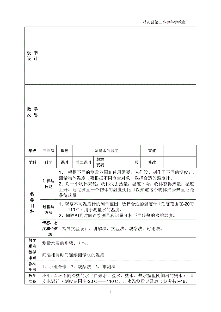 三年级下册科学三、四单元教案_第4页