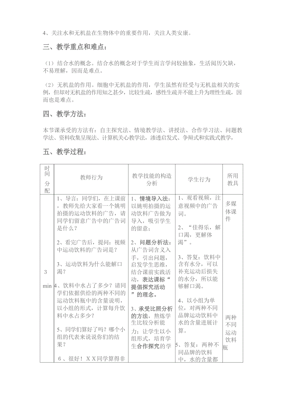 细胞中的无机盐教案_第2页