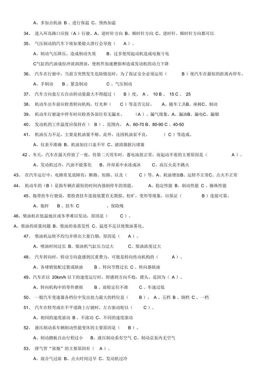 职工职业技能竞赛普通汽车司机试题_第3页