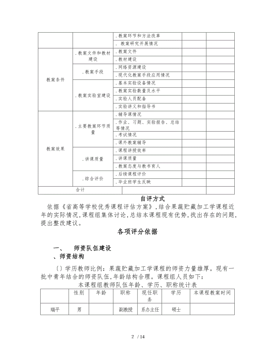 果品蔬菜贮藏加工学课程自评报告书_第3页