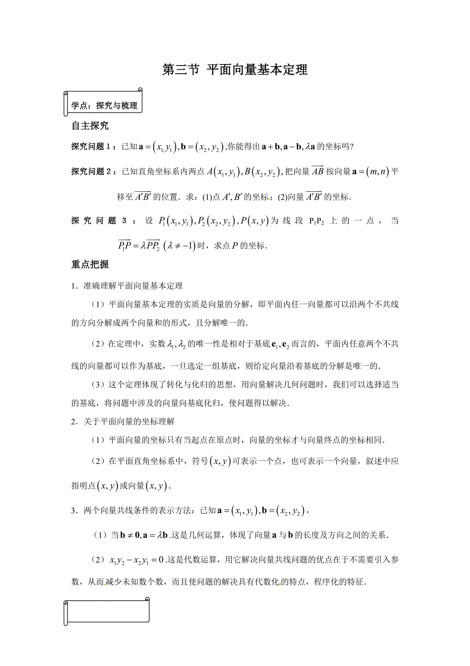 平面向量教案3.doc_第1页