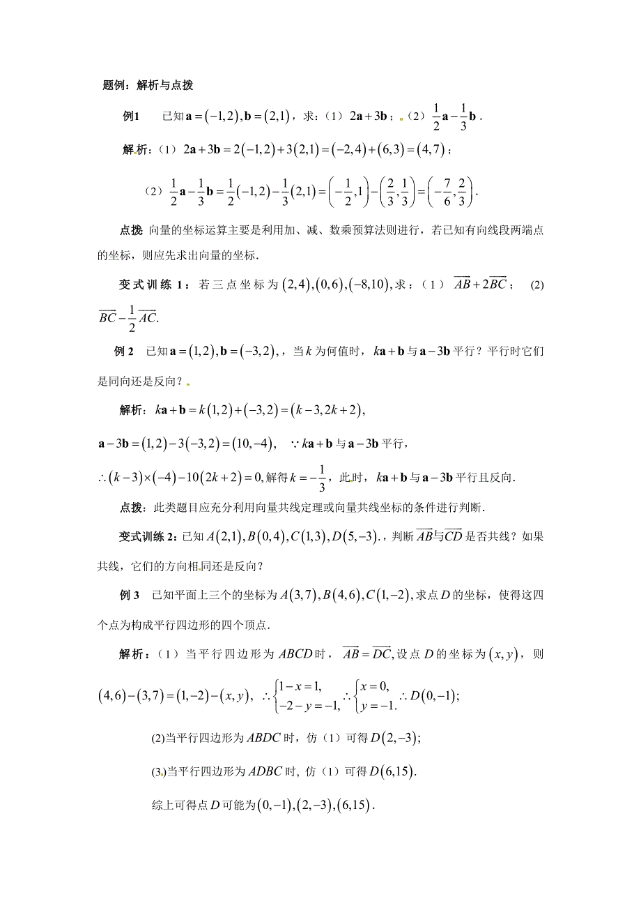 平面向量教案3.doc_第2页