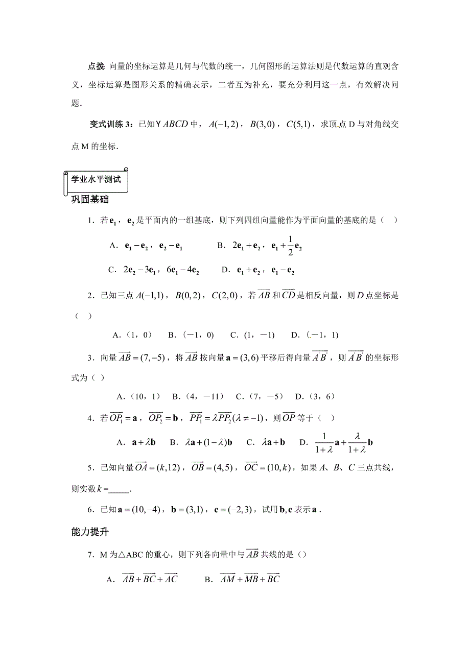 平面向量教案3.doc_第3页