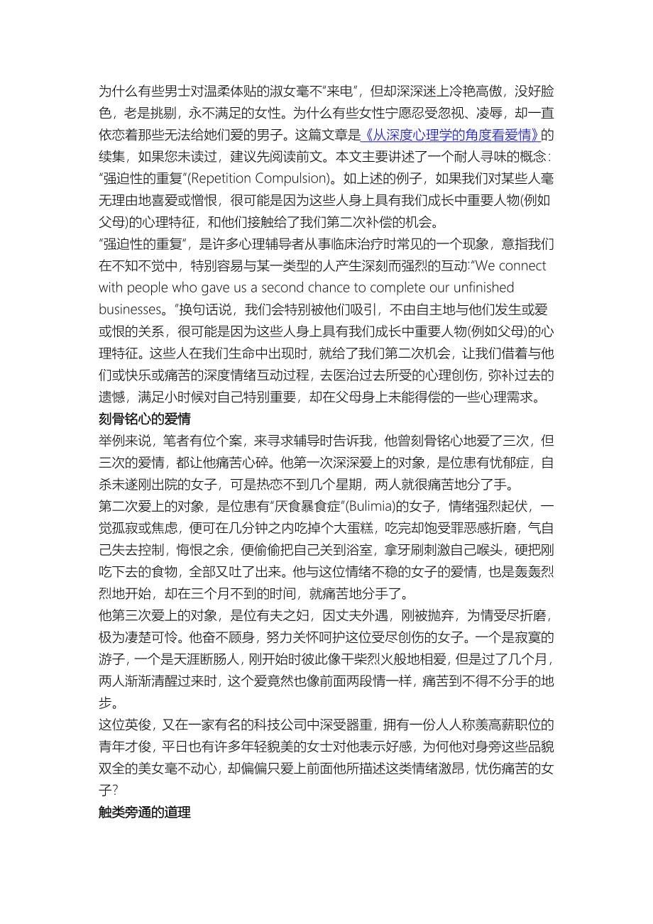 深度爱情心理学.doc_第5页