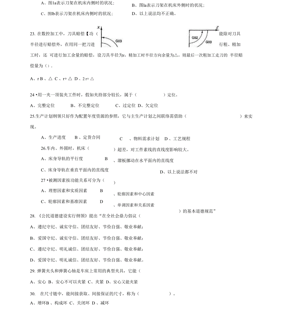 数控车高级技师理论试卷及_第3页