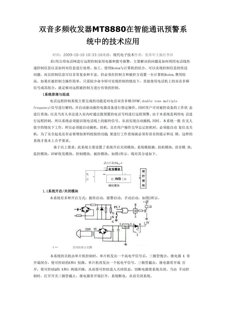 双音多频收发器MT8880_第1页