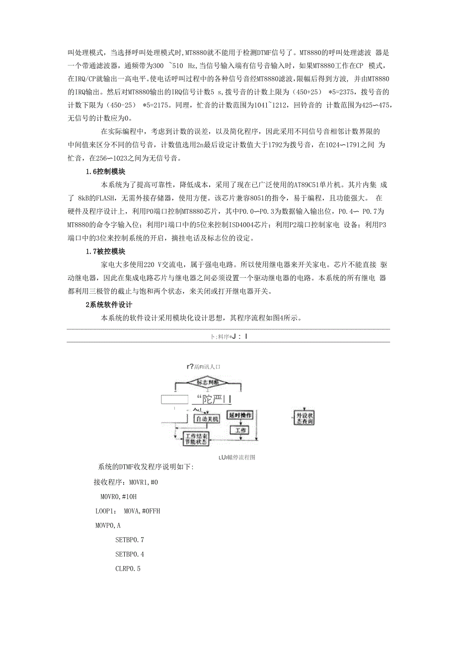 双音多频收发器MT8880_第4页