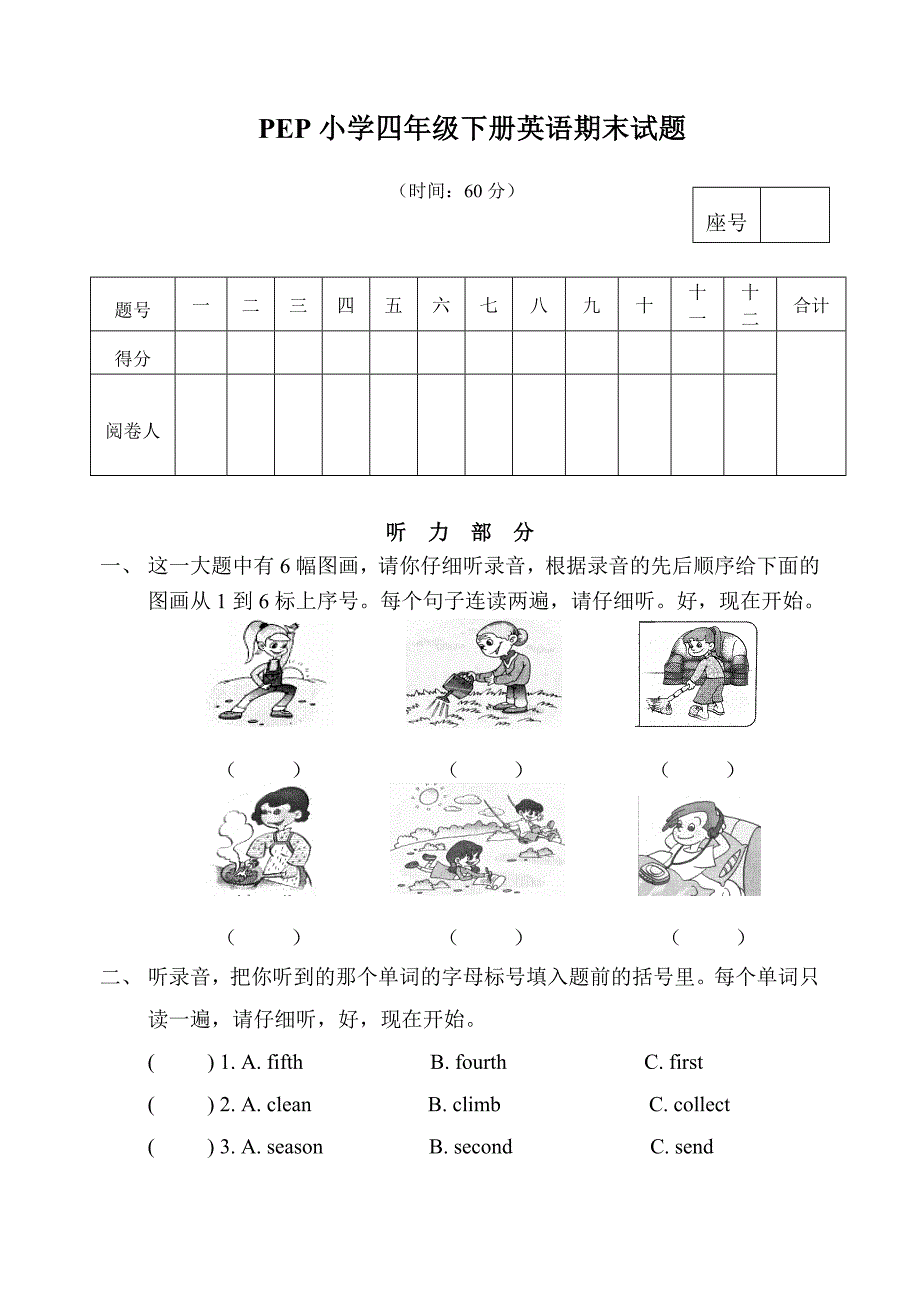 PEP小学英语四年级下册英语期末试题1_第1页